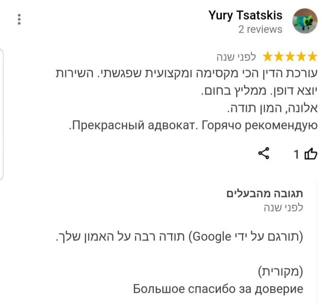 המלצה יורי 15.7.19